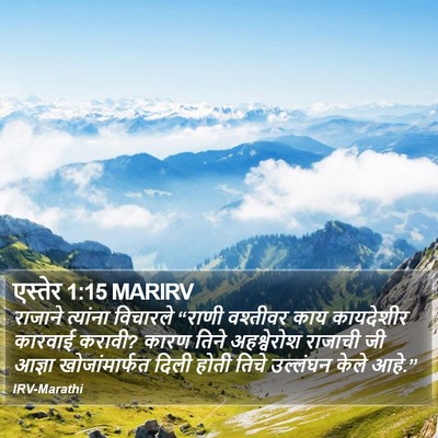 एस्तेर 1:15 MARIRV Bible Verse Image