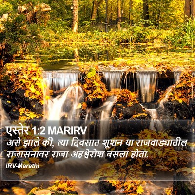 एस्तेर 1:2 MARIRV Bible Verse Image