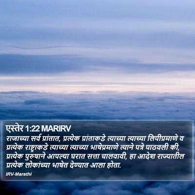 एस्तेर 1:22 MARIRV Bible Verse Image