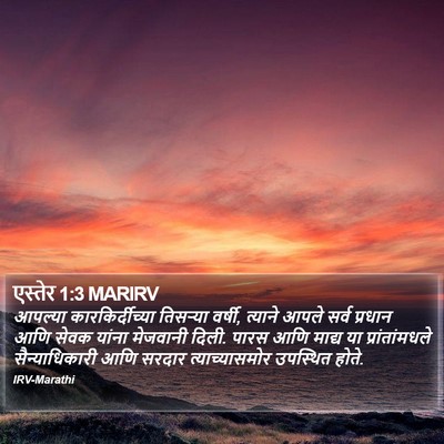 एस्तेर 1:3 MARIRV Bible Verse Image