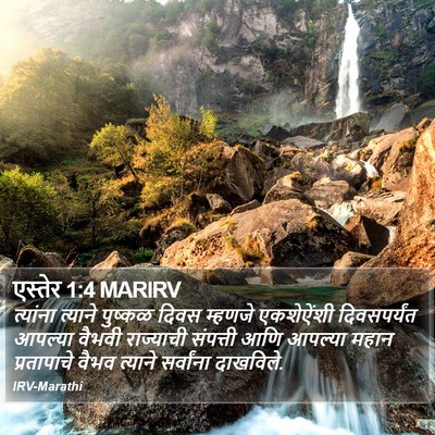 एस्तेर 1:4 MARIRV Bible Verse Image