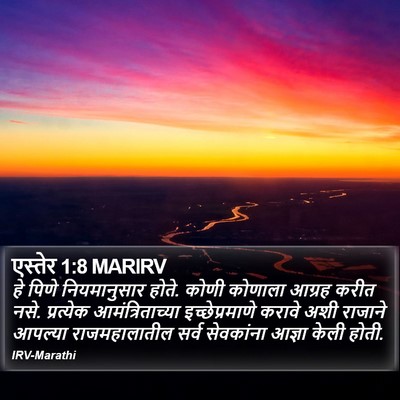 एस्तेर 1:8 MARIRV Bible Verse Image
