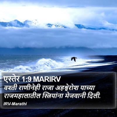 एस्तेर 1:9 MARIRV Bible Verse Image