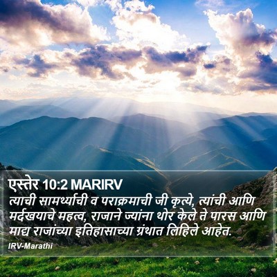 एस्तेर 10:2 MARIRV Bible Verse Image