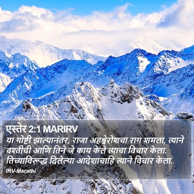 एस्तेर 2:1 MARIRV Bible Verse Image