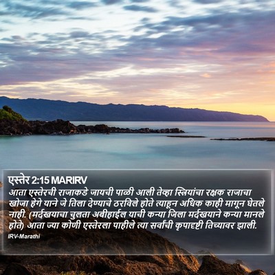एस्तेर 2:15 MARIRV Bible Verse Image