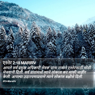 एस्तेर 2:18 MARIRV Bible Verse Image