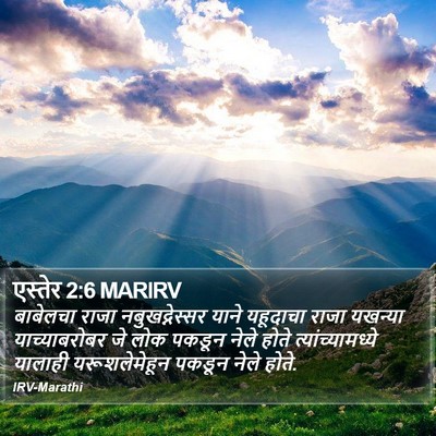 एस्तेर 2:6 MARIRV Bible Verse Image
