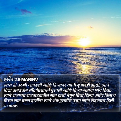 एस्तेर 2:9 MARIRV Bible Verse Image
