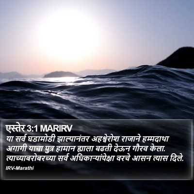 एस्तेर 3:1 MARIRV Bible Verse Image