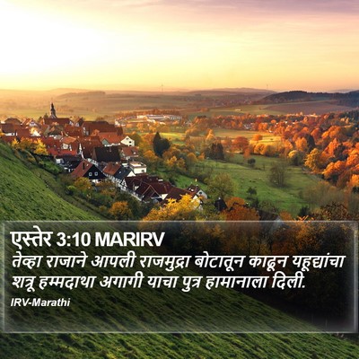 एस्तेर 3:10 MARIRV Bible Verse Image
