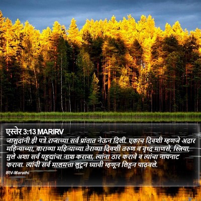 एस्तेर 3:13 MARIRV Bible Verse Image