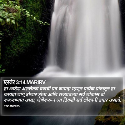 एस्तेर 3:14 MARIRV Bible Verse Image