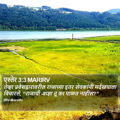 एस्तेर 3:3 MARIRV Bible Verse Image