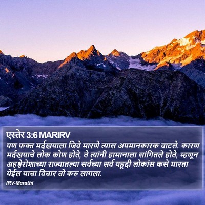 एस्तेर 3:6 MARIRV Bible Verse Image