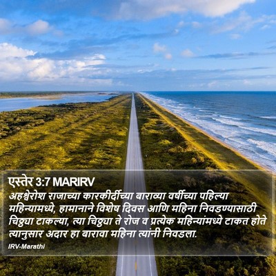 एस्तेर 3:7 MARIRV Bible Verse Image