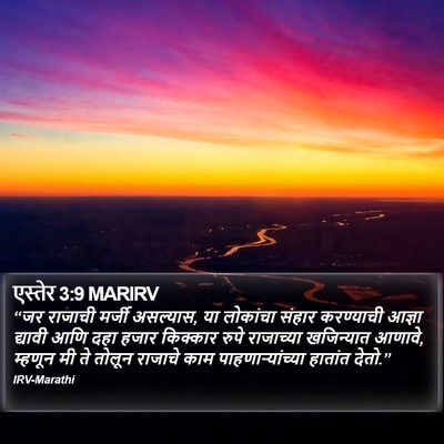 एस्तेर 3:9 MARIRV Bible Verse Image