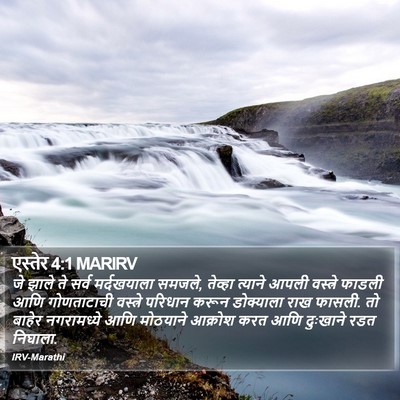 एस्तेर 4:1 MARIRV Bible Verse Image