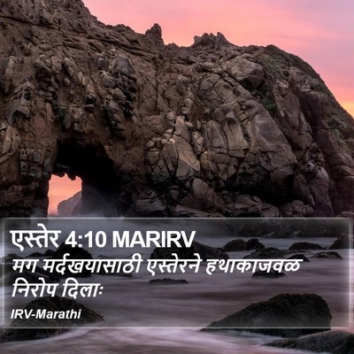 एस्तेर 4:10 MARIRV Bible Verse Image