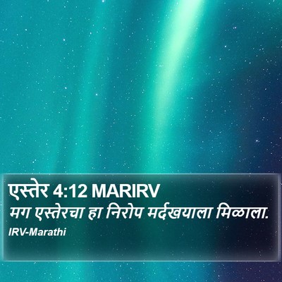 एस्तेर 4:12 MARIRV Bible Verse Image
