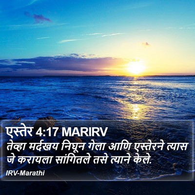 एस्तेर 4:17 MARIRV Bible Verse Image