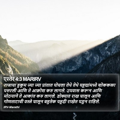 एस्तेर 4:3 MARIRV Bible Verse Image
