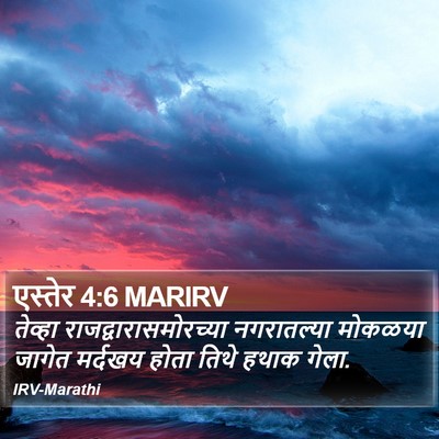 एस्तेर 4:6 MARIRV Bible Verse Image