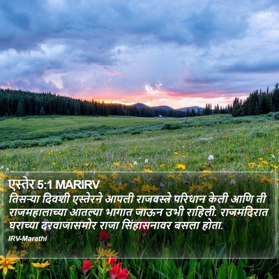 एस्तेर 5:1 MARIRV Bible Verse Image