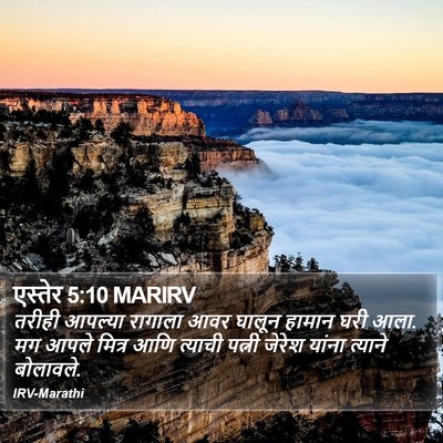 एस्तेर 5:10 MARIRV Bible Verse Image