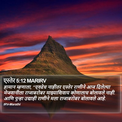 एस्तेर 5:12 MARIRV Bible Verse Image