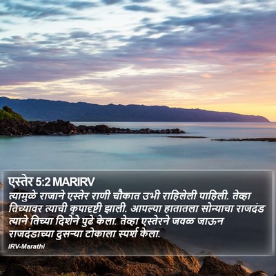 एस्तेर 5:2 MARIRV Bible Verse Image