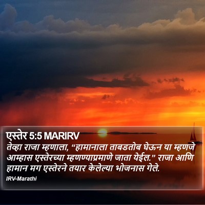 एस्तेर 5:5 MARIRV Bible Verse Image