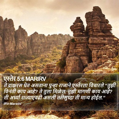 एस्तेर 5:6 MARIRV Bible Verse Image