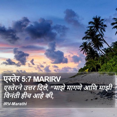 एस्तेर 5:7 MARIRV Bible Verse Image