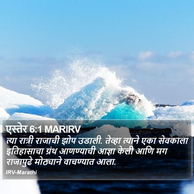 एस्तेर 6:1 MARIRV Bible Verse Image