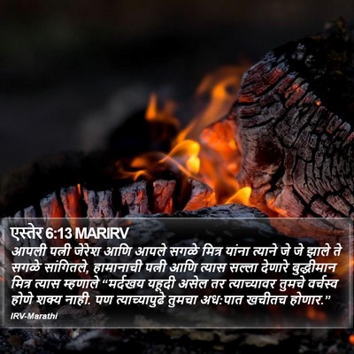 एस्तेर 6:13 MARIRV Bible Verse Image