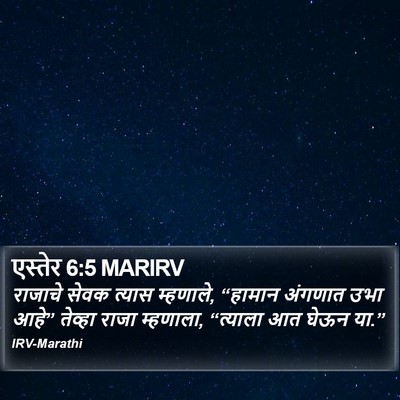 एस्तेर 6:5 MARIRV Bible Verse Image
