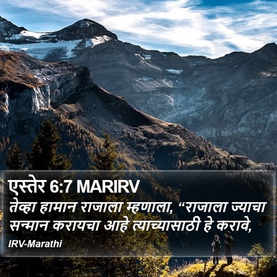 एस्तेर 6:7 MARIRV Bible Verse Image