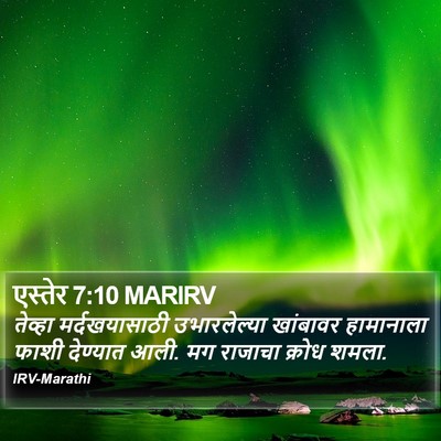 एस्तेर 7:10 MARIRV Bible Verse Image