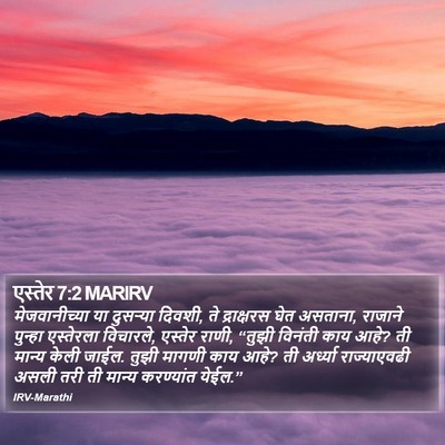 एस्तेर 7:2 MARIRV Bible Verse Image