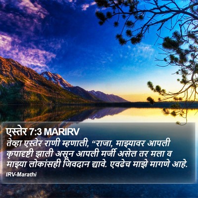एस्तेर 7:3 MARIRV Bible Verse Image