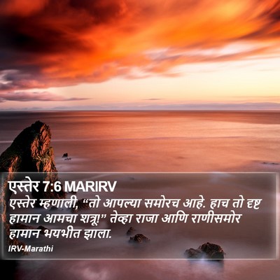 एस्तेर 7:6 MARIRV Bible Verse Image