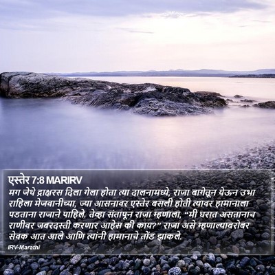 एस्तेर 7:8 MARIRV Bible Verse Image