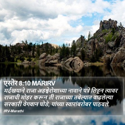 एस्तेर 8:10 MARIRV Bible Verse Image