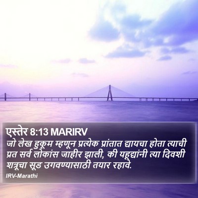 एस्तेर 8:13 MARIRV Bible Verse Image