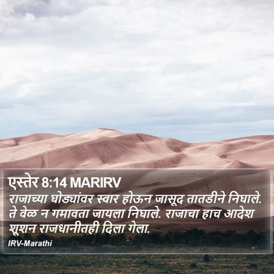 एस्तेर 8:14 MARIRV Bible Verse Image