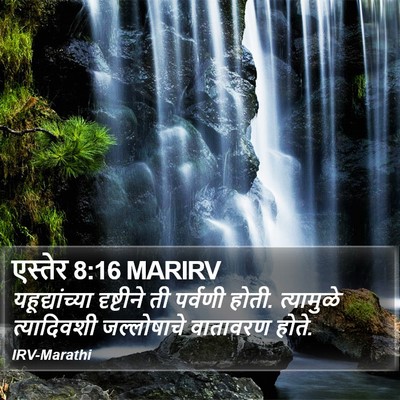 एस्तेर 8:16 MARIRV Bible Verse Image