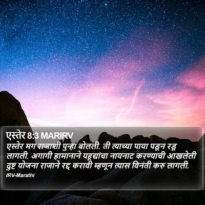 एस्तेर 8:3 MARIRV Bible Verse Image
