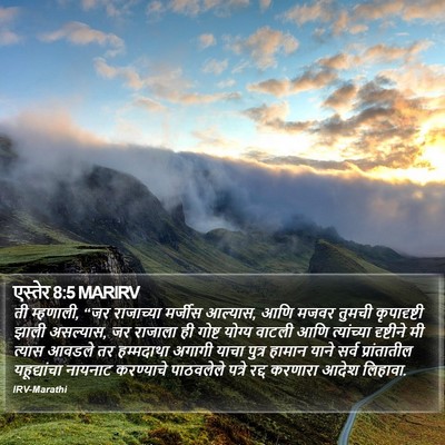 एस्तेर 8:5 MARIRV Bible Verse Image
