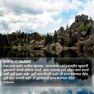 एस्तेर 9:12 MARIRV Bible Verse Image